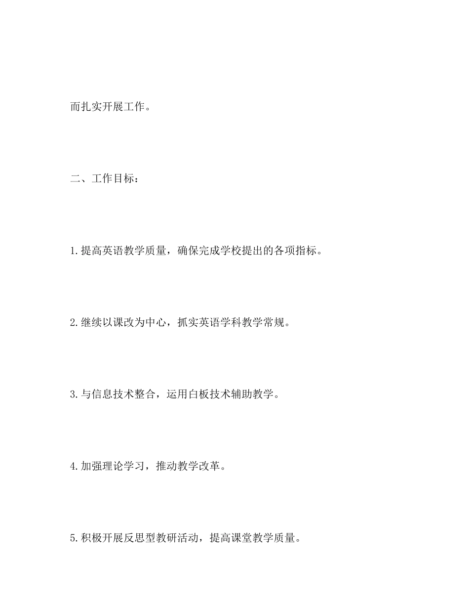 新学期小学英语教研组工作计划_第2页