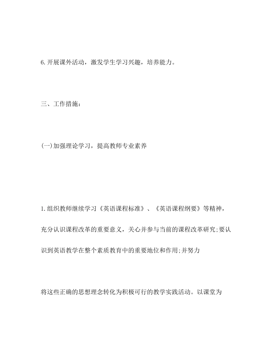 新学期小学英语教研组工作计划_第3页