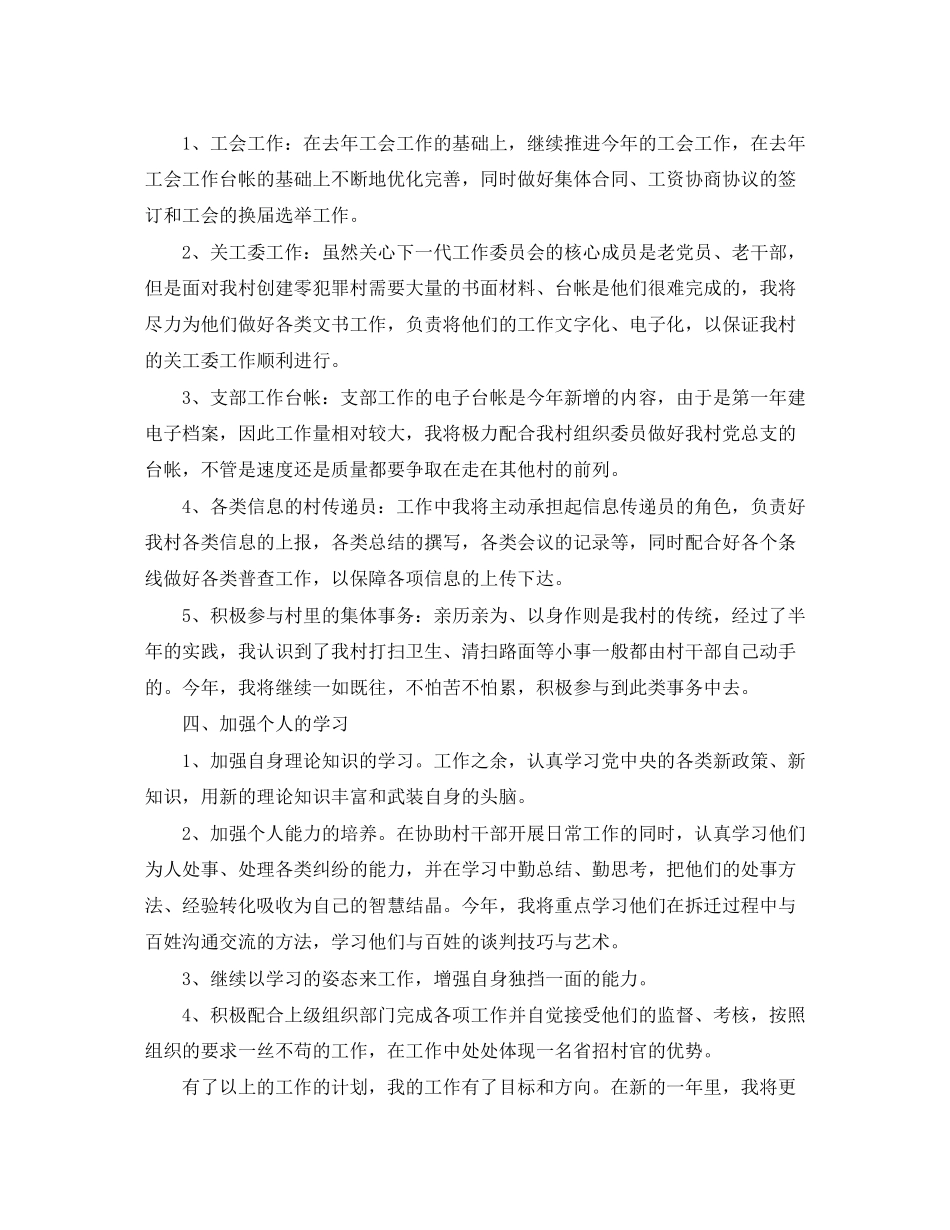 大学生校外实习计划_第2页