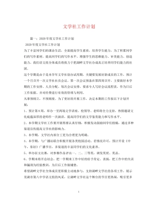 文学社工作计划2)