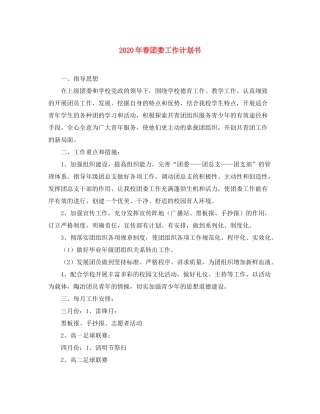 2020年春团委工作计划书