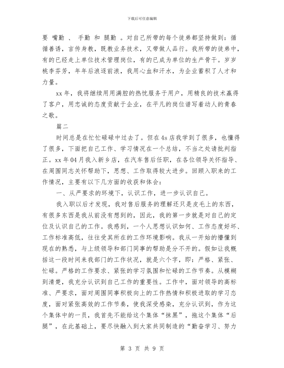 4s店员工个人工作总结与4S店售后服务上半年工作总结及下半年工作计划汇编_第3页