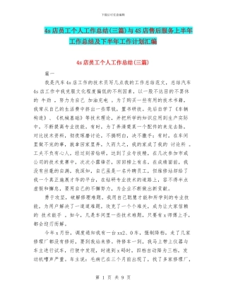 4s店员工个人工作总结与4S店售后服务上半年工作总结及下半年工作计划汇编