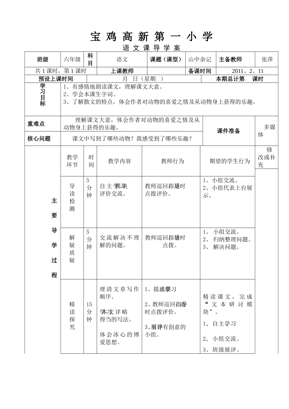 山中杂记 (2)_第1页