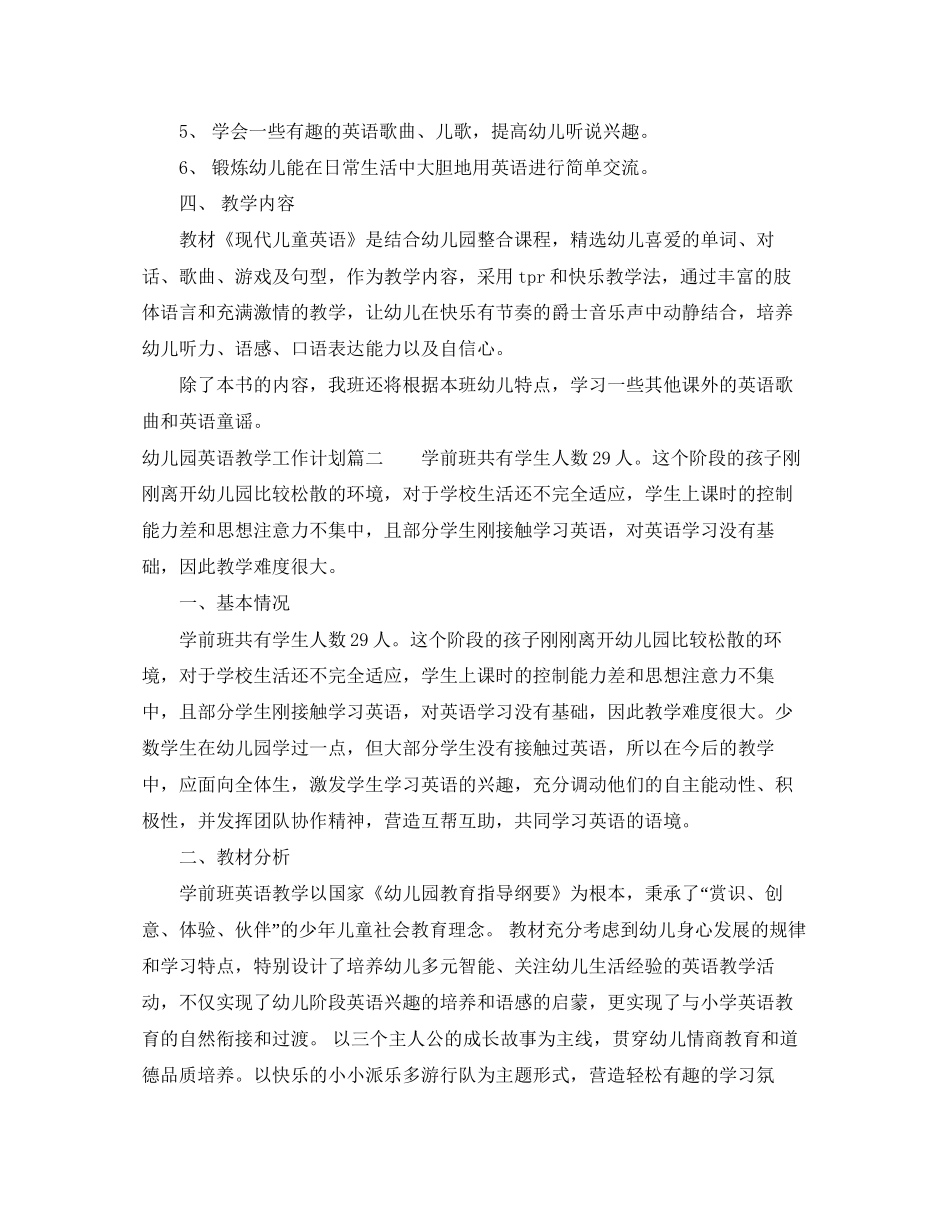 国际幼儿园英语教学主任工作计划_第2页