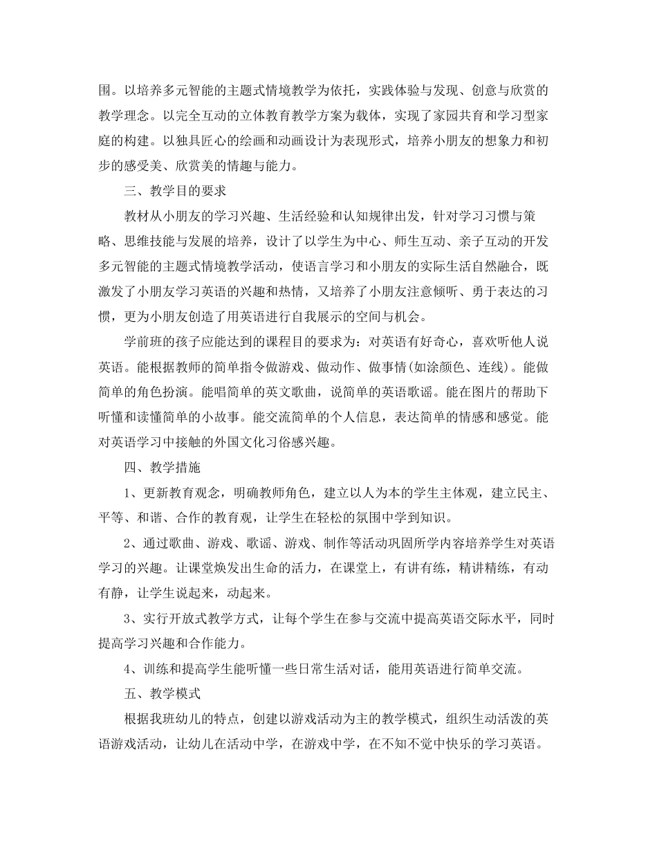 国际幼儿园英语教学主任工作计划_第3页