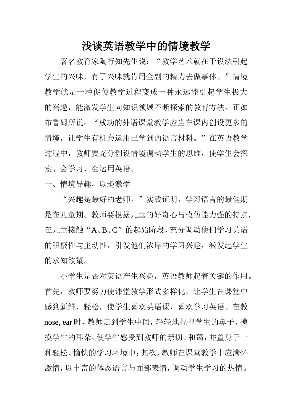 浅谈英语教学中的情境教学_第1页