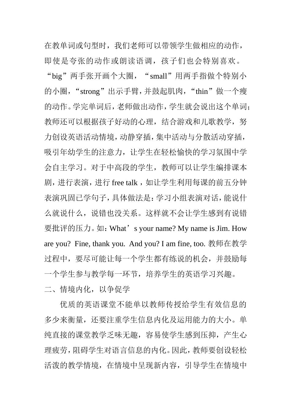 浅谈英语教学中的情境教学_第2页