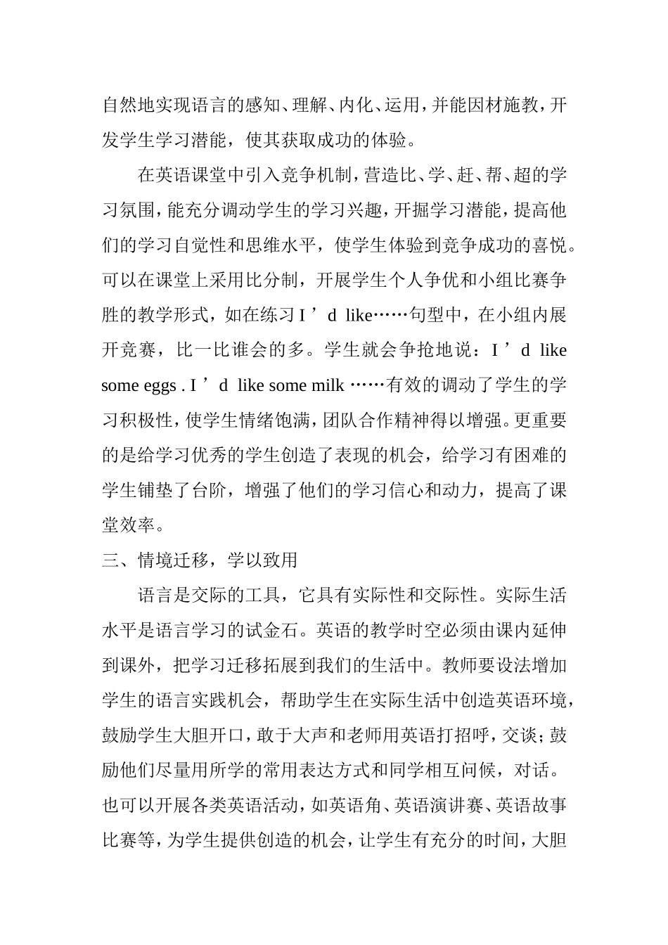 浅谈英语教学中的情境教学_第3页