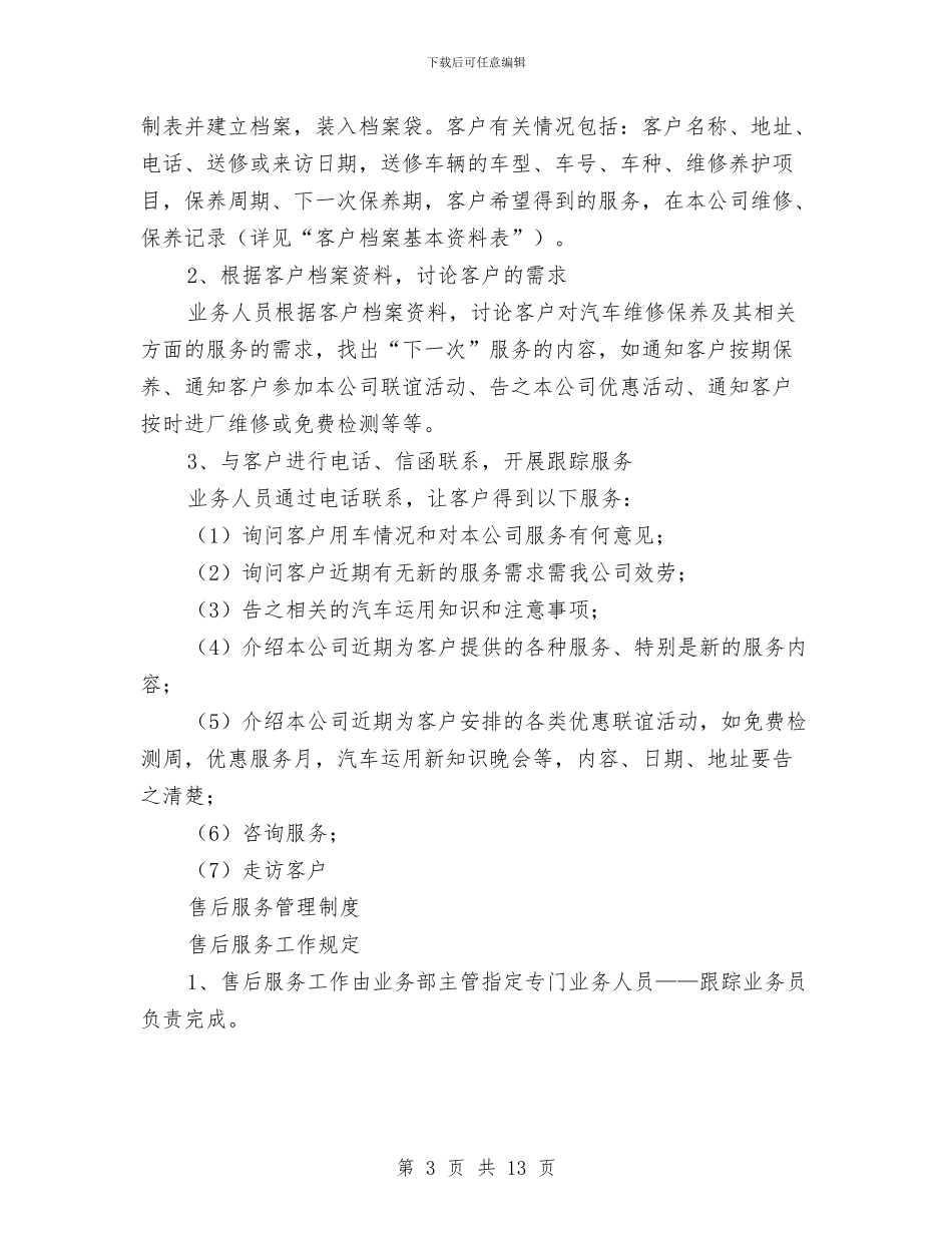 4s店售后回访员工作计划与4s店售后客服工作计划书汇编_第3页