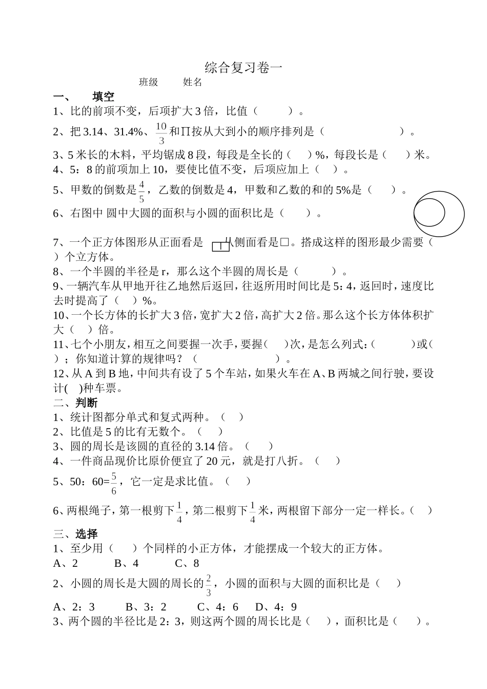 六下综合试卷_第1页