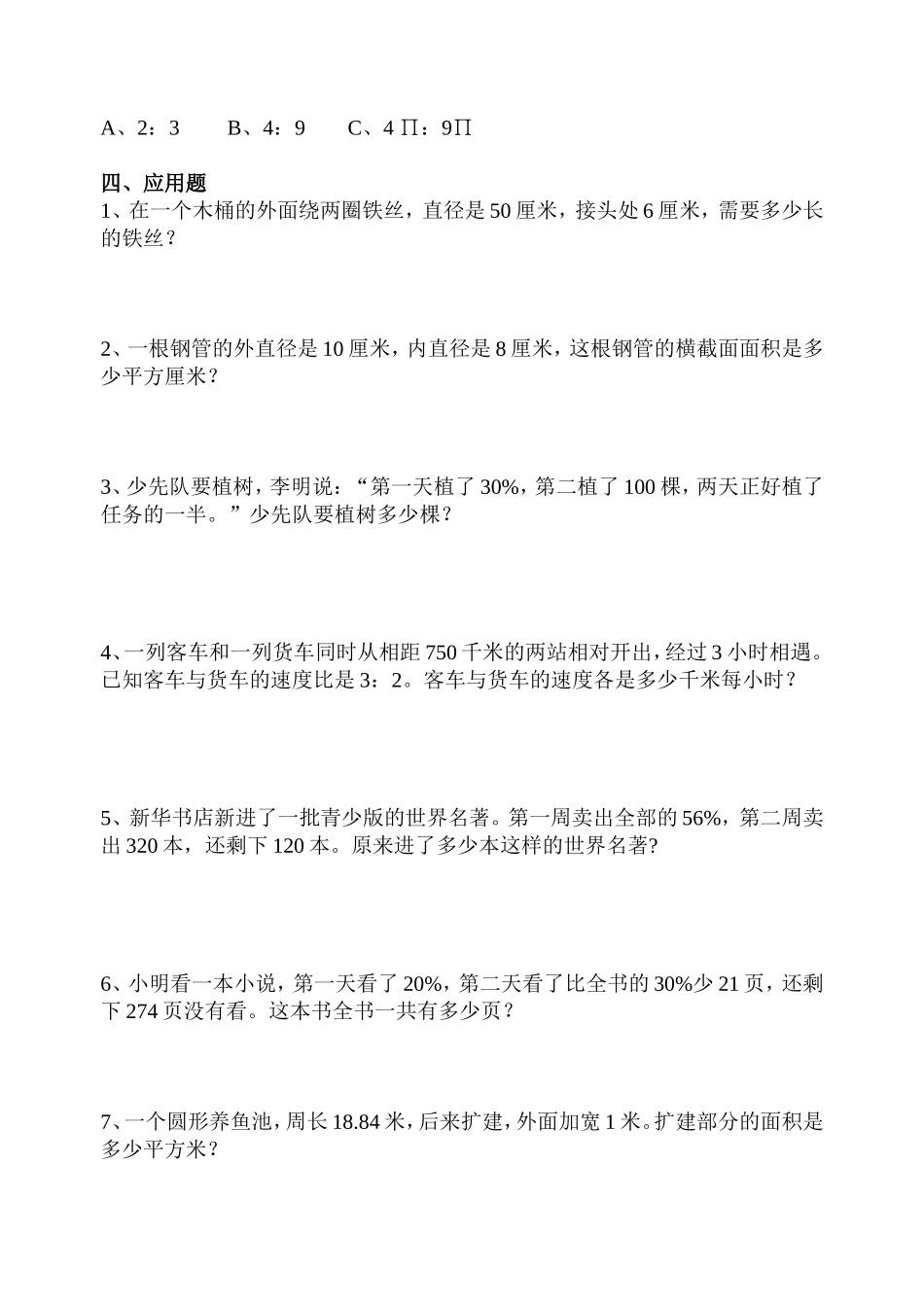 六下综合试卷_第2页