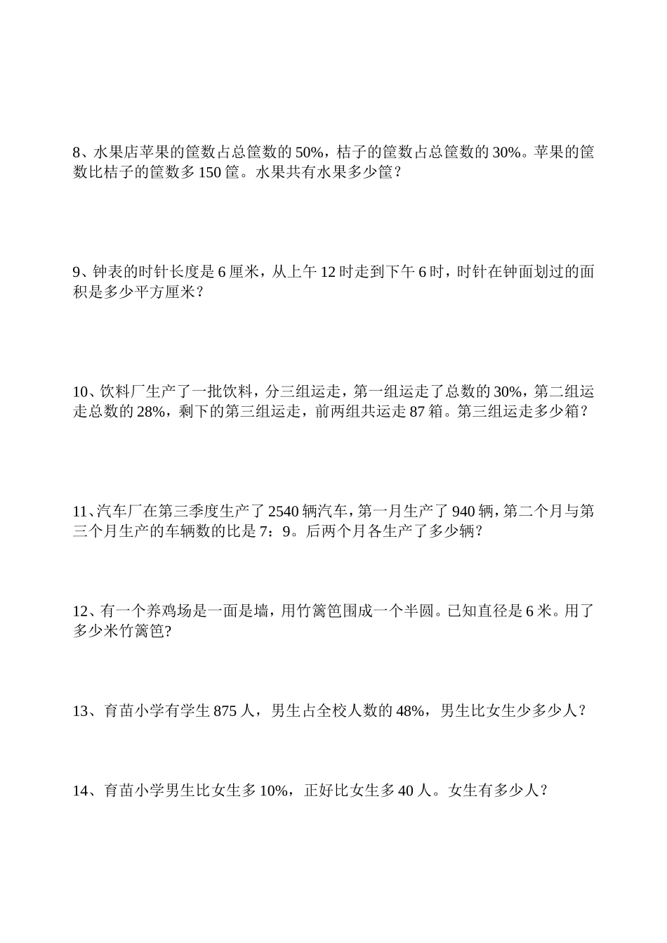 六下综合试卷_第3页