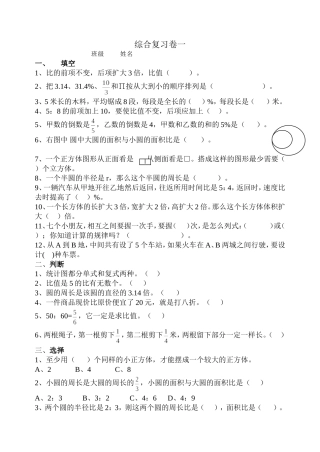 六下综合试卷
