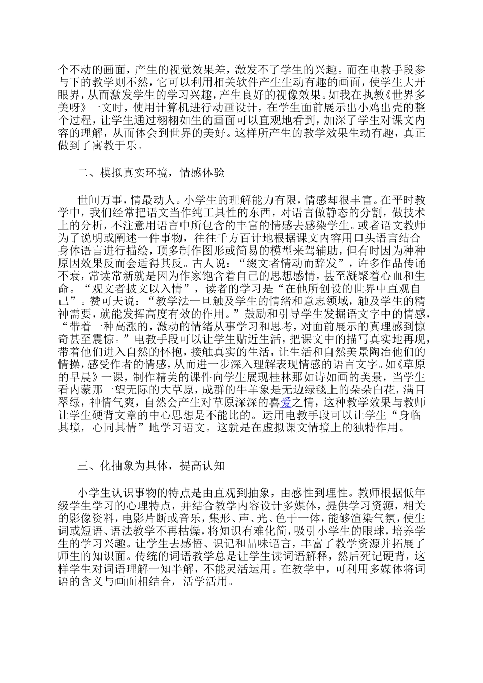 让多媒体为小学语文课堂添翅插翼_第2页