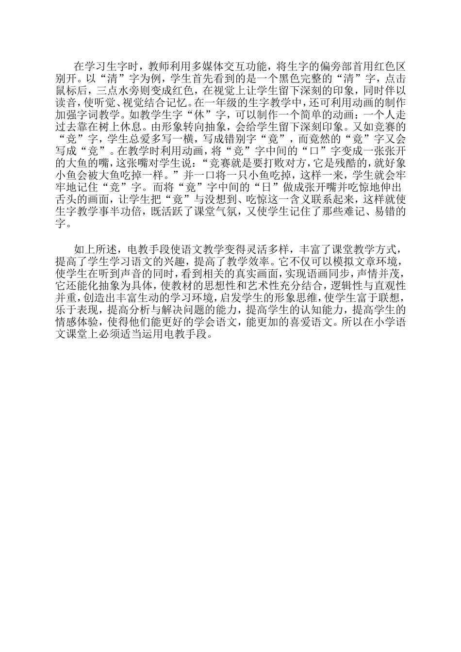 让多媒体为小学语文课堂添翅插翼_第3页