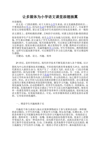 让多媒体为小学语文课堂添翅插翼