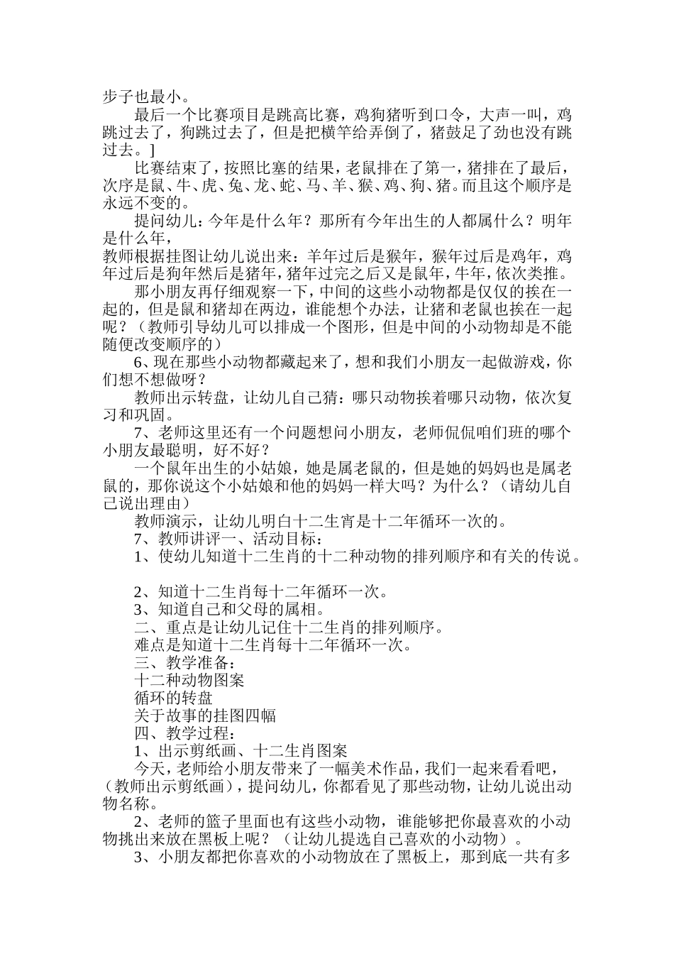 十二生肖教案33_第2页