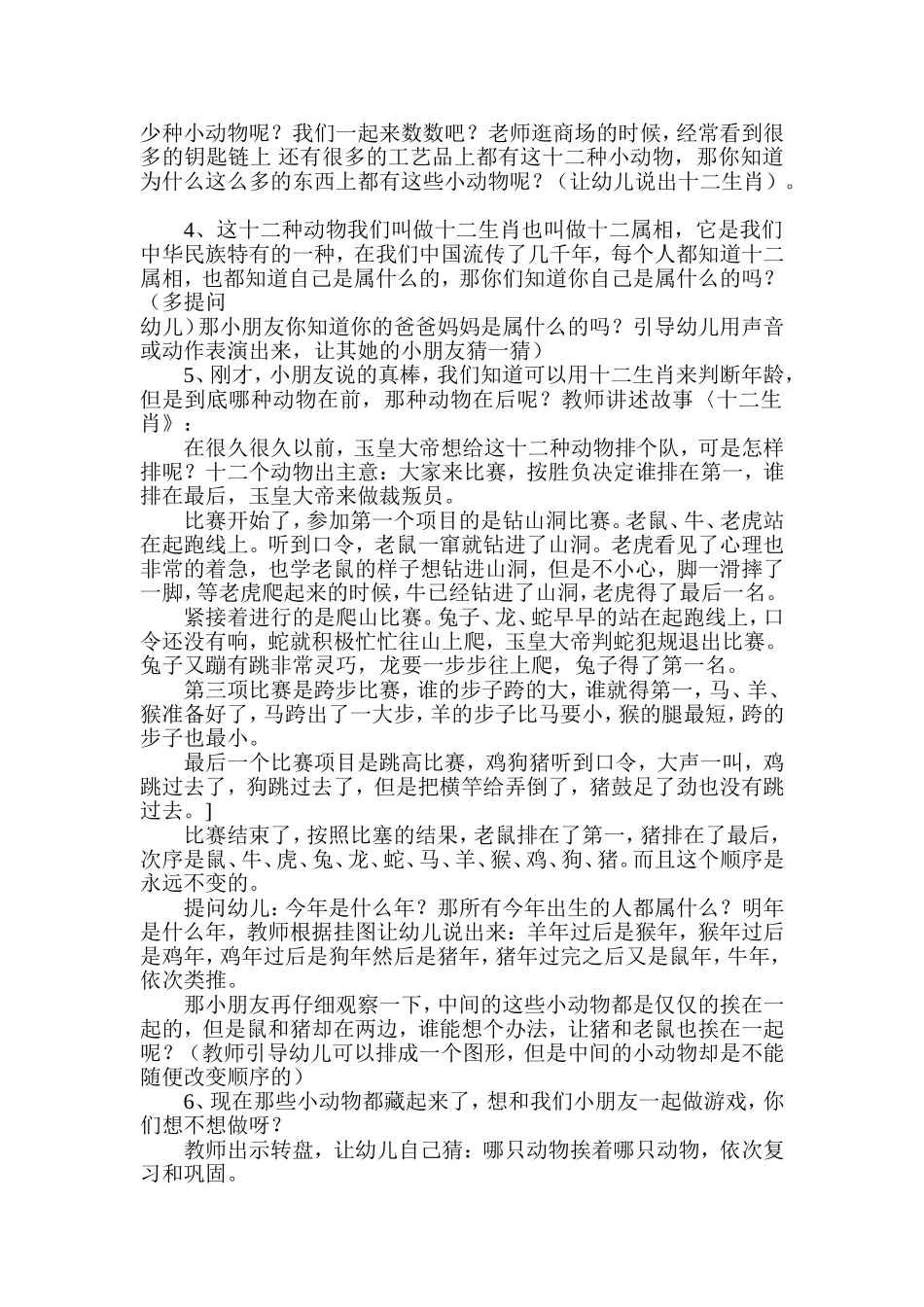 十二生肖教案33_第3页