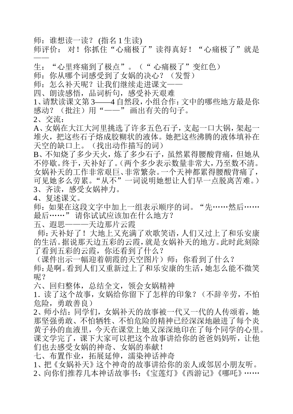 女娲补天教案Word文档_第2页