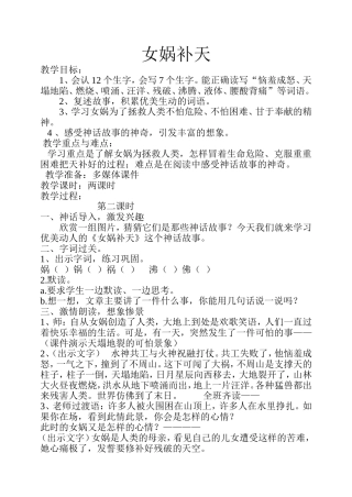 女娲补天教案Word文档