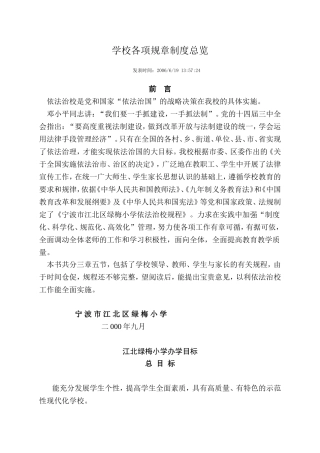 学校各项规章制度总览