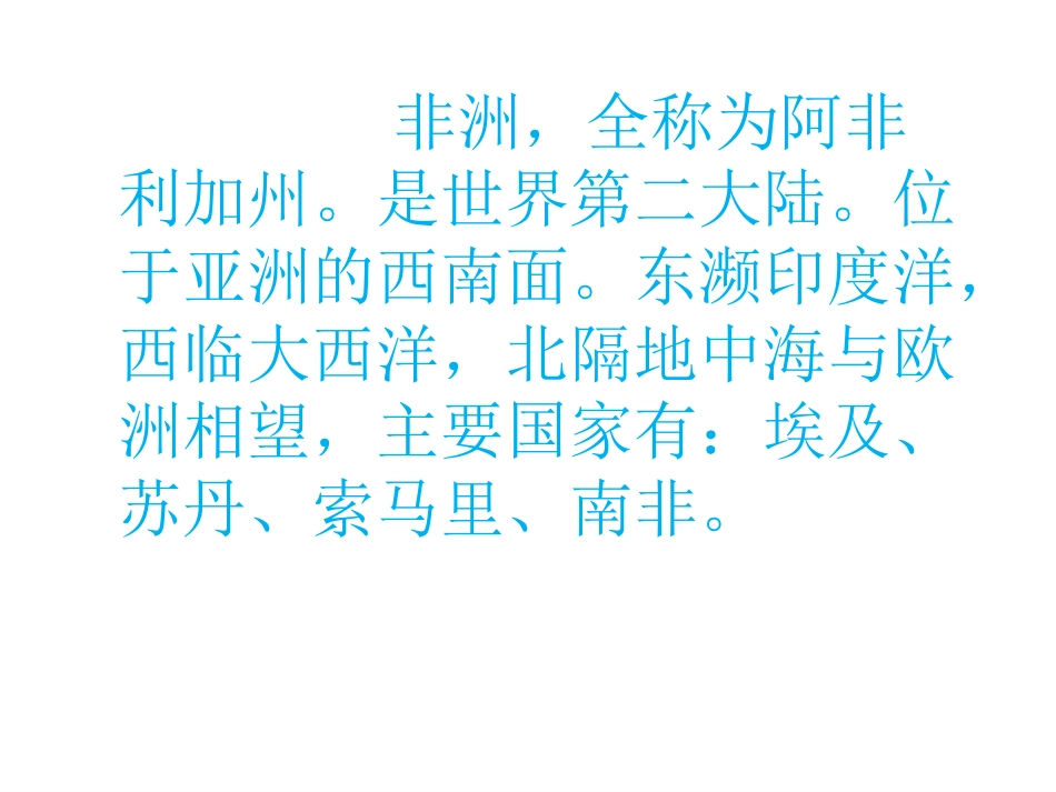 《彩色的非洲》课件_第3页