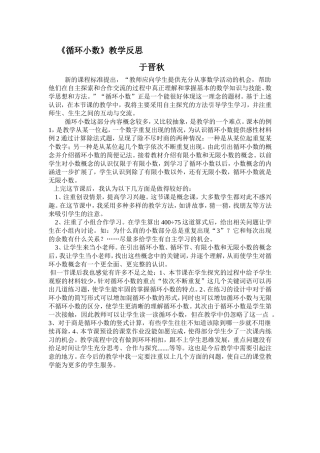《循环小数》教学反思