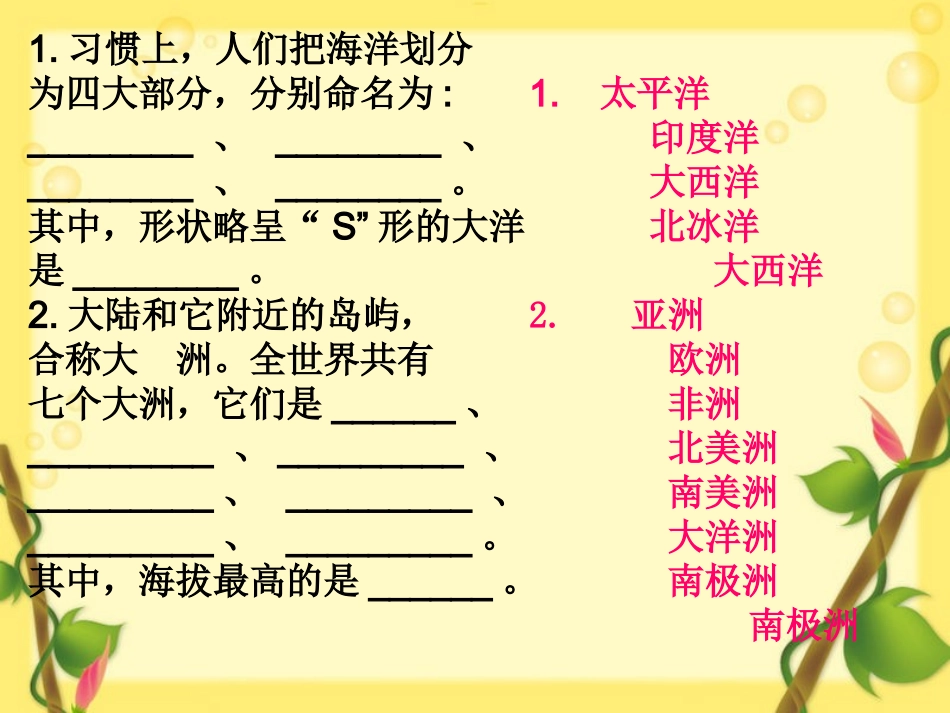 七上地会考复习_第1页