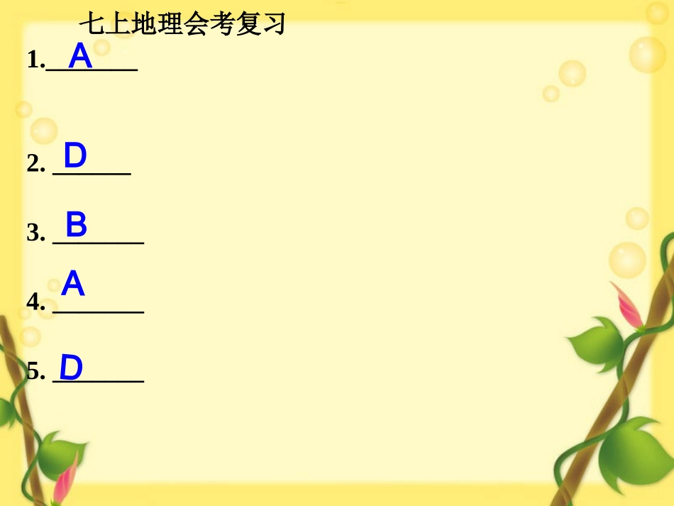 七上地会考复习_第2页