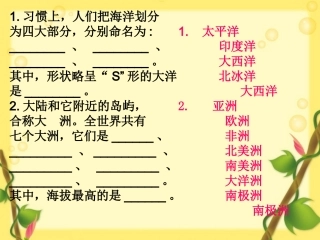七上地会考复习