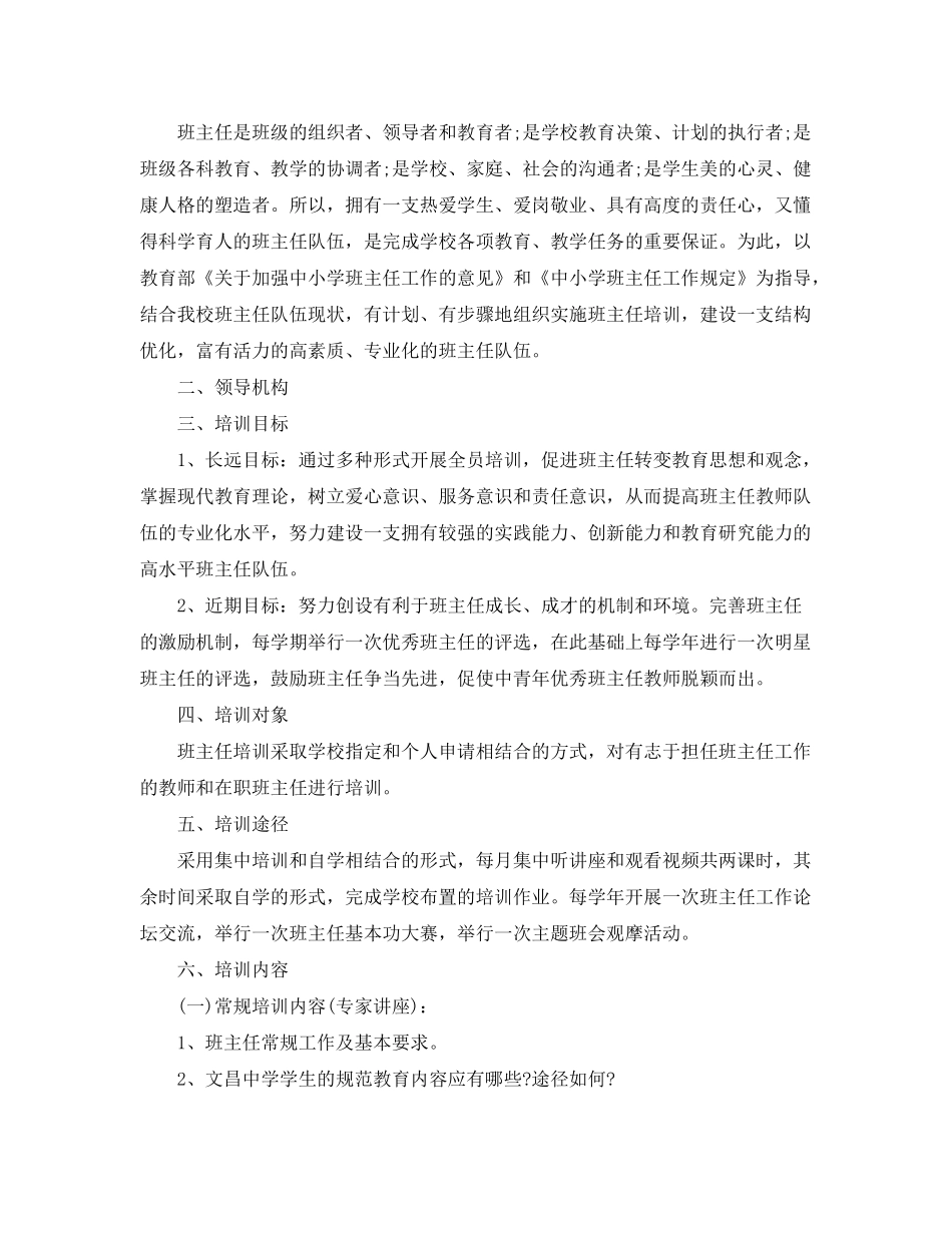 2020年新学期班主任培训计划_第3页