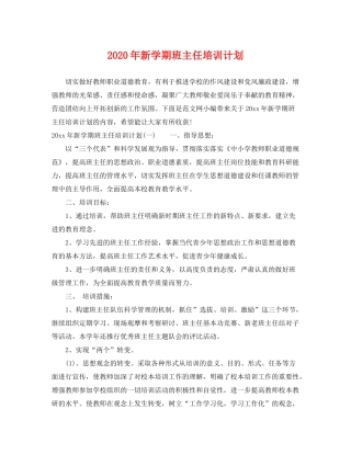 2020年新学期班主任培训计划