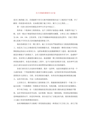 关于详细的暑假学习计划