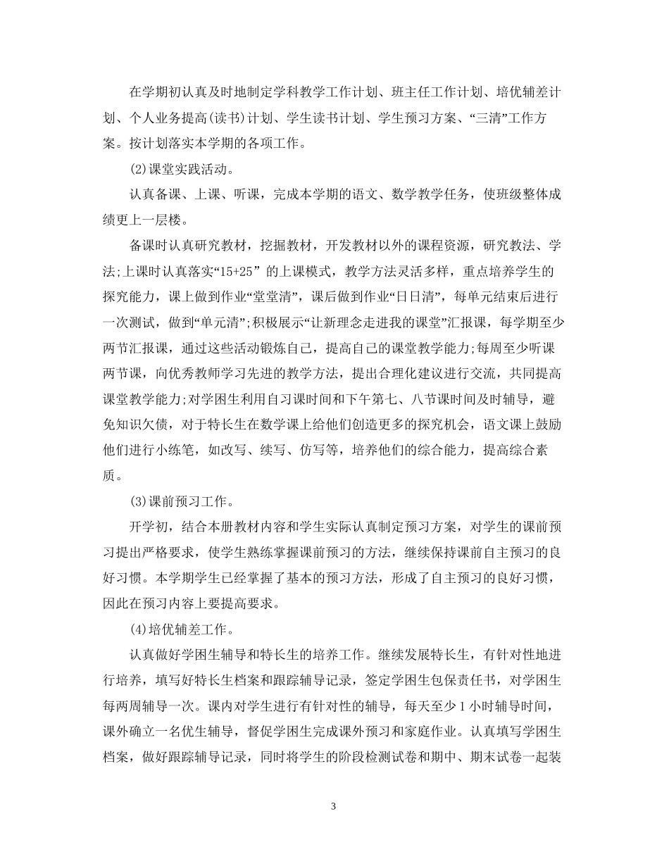 学校教学计划范文_第3页