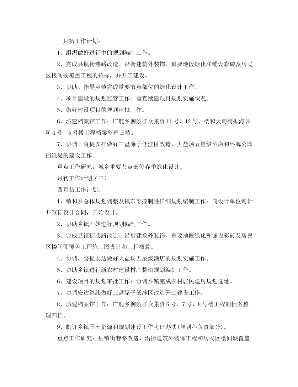 关于月初工作计划的范文_第2页