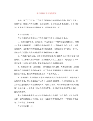 关于月初工作计划的范文