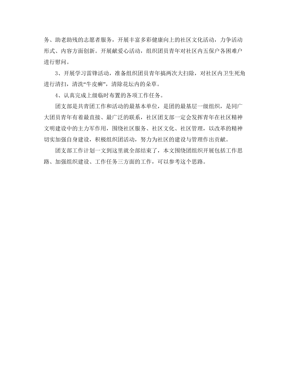 社区团支部工作计划_第2页