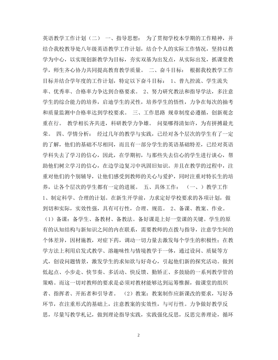 英语教学工作计划2_第2页