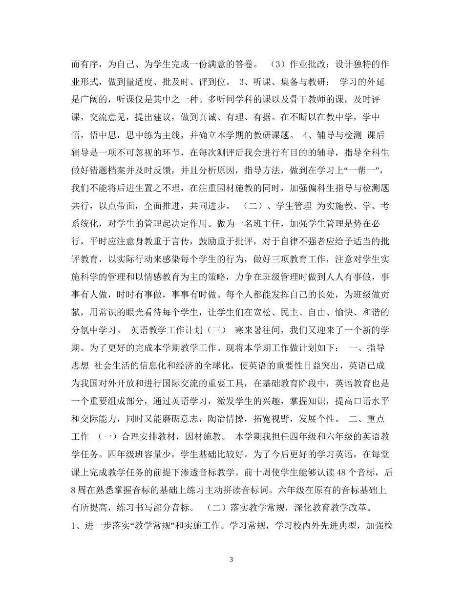 英语教学工作计划2_第3页