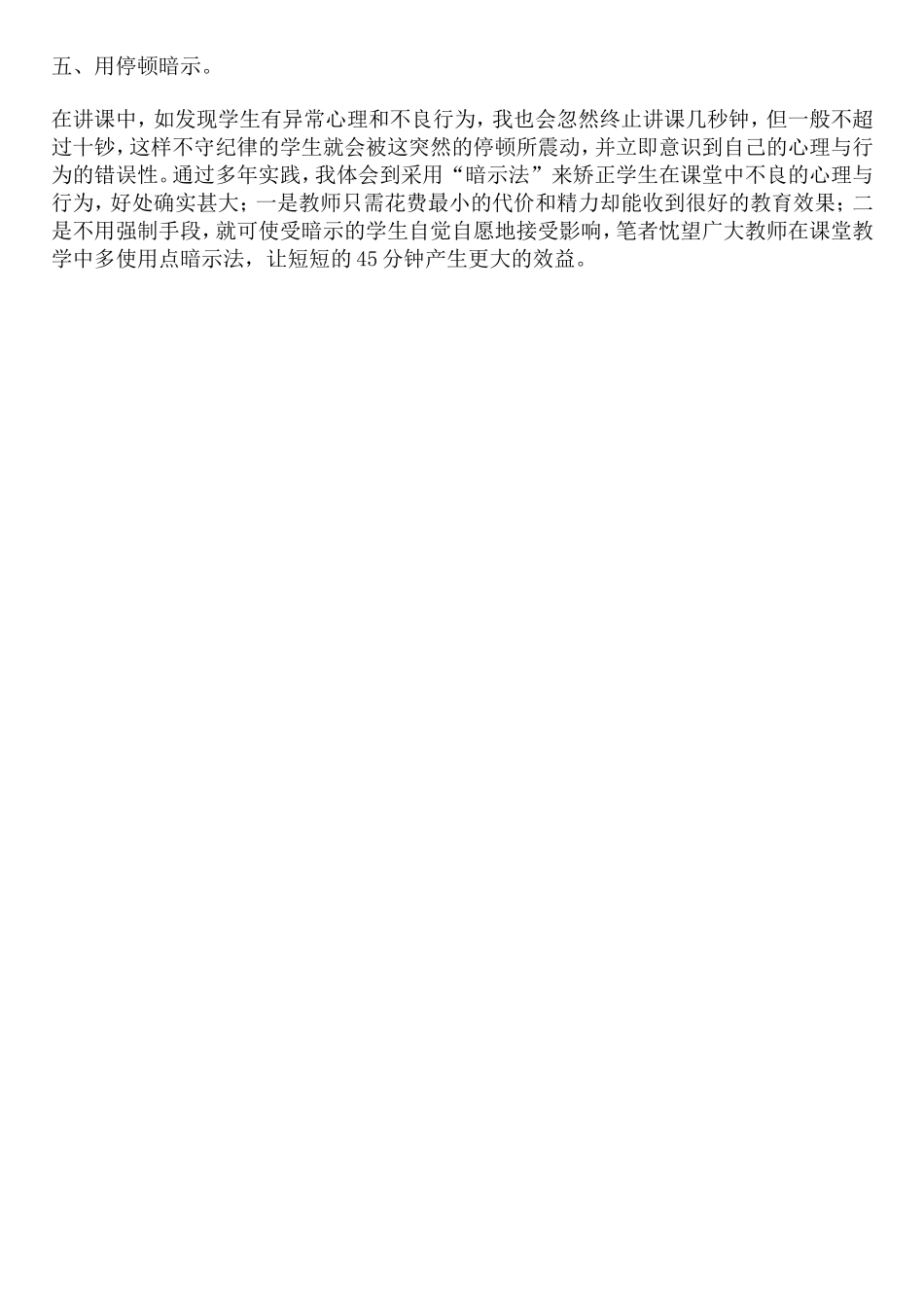 巧用“暗示”矫正学生2_第2页