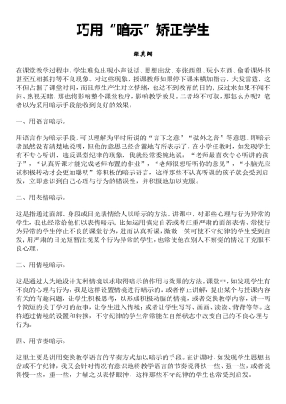 巧用“暗示”矫正学生2
