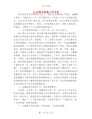 4s店售后客服工作总结