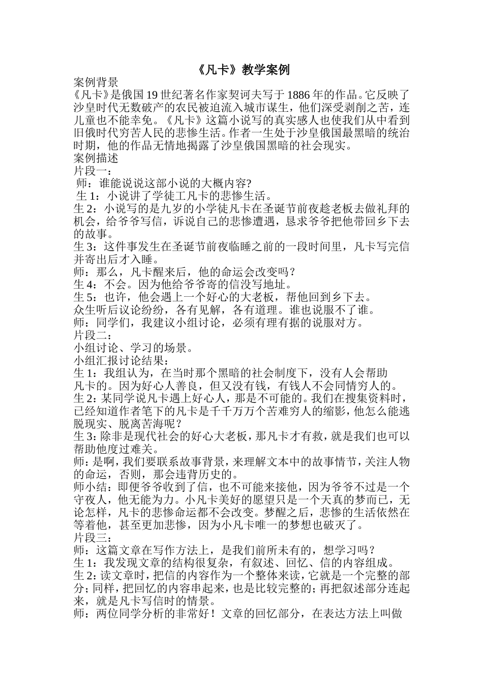 《凡卡》教学案例_第1页
