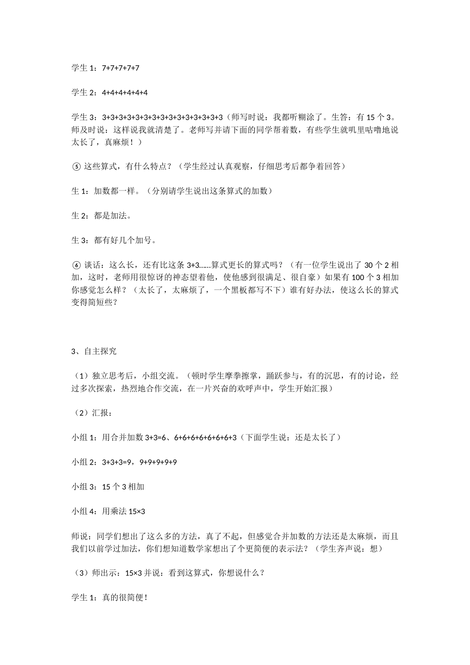 典型问题1二年级数学教学案例分析_第2页
