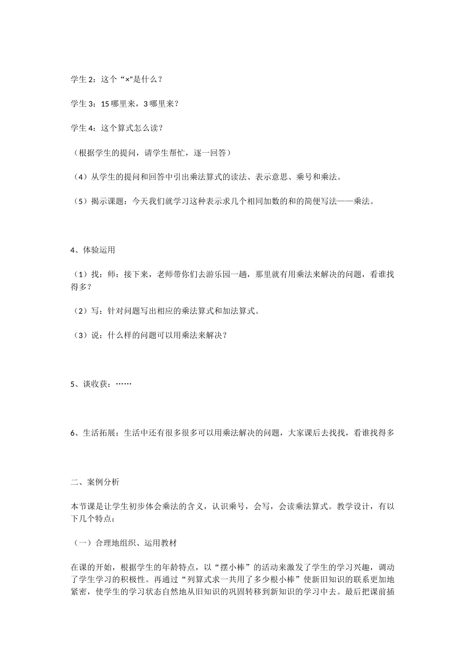 典型问题1二年级数学教学案例分析_第3页