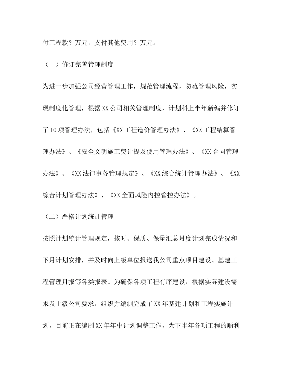 公司计划科上半年工作总结及下半年工作安排_第2页