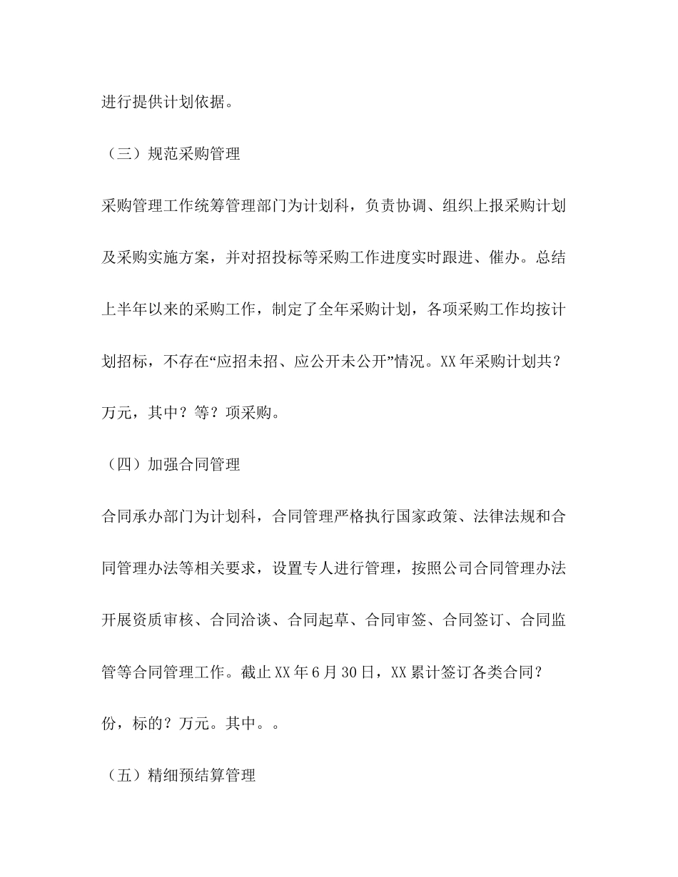 公司计划科上半年工作总结及下半年工作安排_第3页