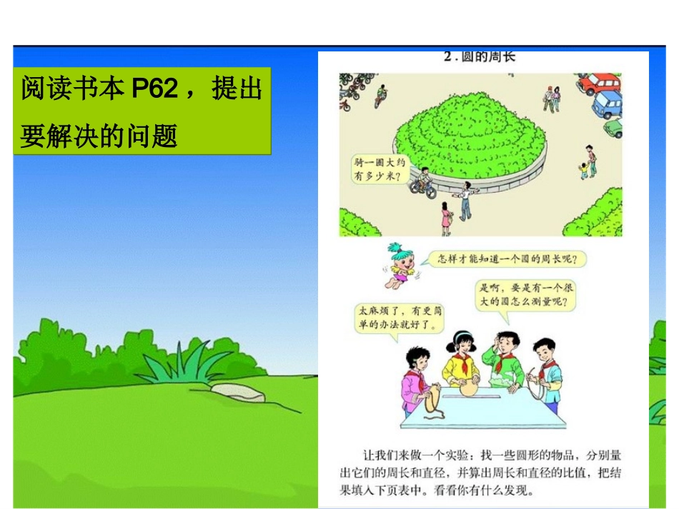 圆的周长推导1_第2页