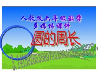圆的周长推导1